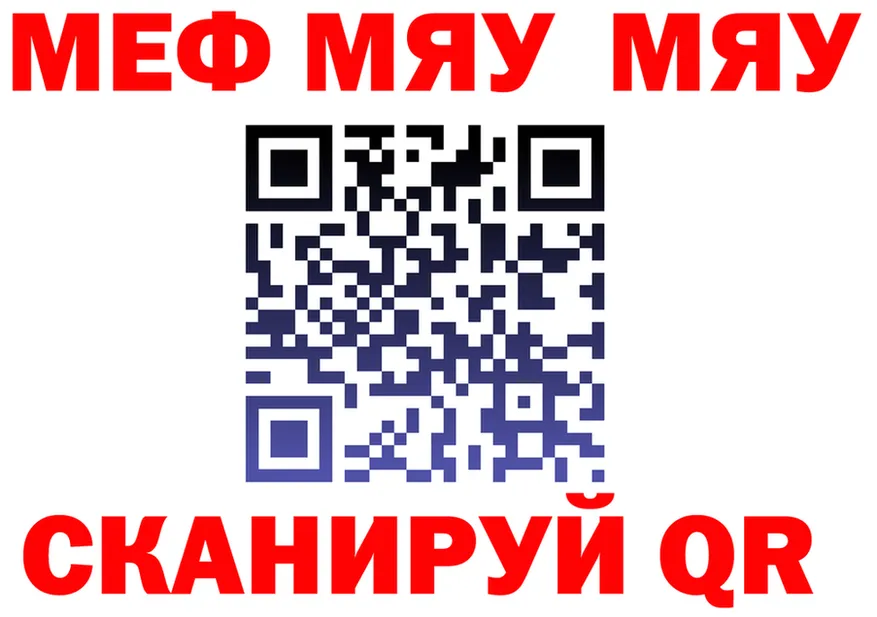 МЯУ-МЯУ мука вход мориарти MEGA Урень